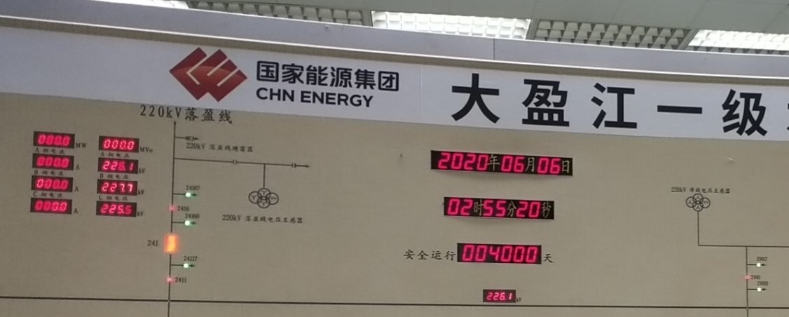 國電云南大盈江水電公司連續(xù)安全生產(chǎn)運行4000天