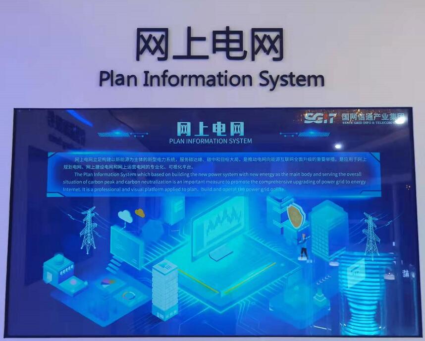 國網(wǎng)信通產(chǎn)業(yè)集團：“網(wǎng)上電網(wǎng)”助力“雙碳”遠(yuǎn)景，共謀綠色發(fā)展