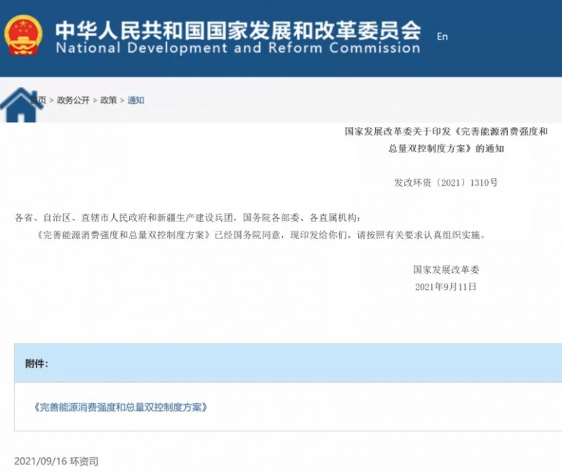 國家發(fā)改委：堅決管控“兩高”項目，鼓勵增加可再生能源消費降低能耗