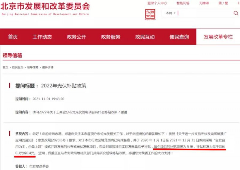 北京：工商業(yè)分布式光伏項目市級補(bǔ)貼0.3元或0.4元