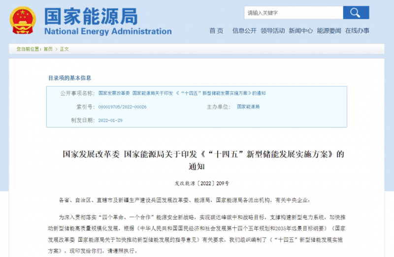 “風光+儲能”模式漸熱 國家能源局發(fā)布“十四五”新型儲能發(fā)展實施方案！