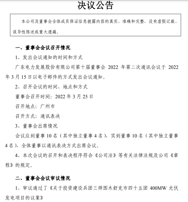 22.27億！粵電力A擬投建400MW光伏項(xiàng)目并配儲20%！