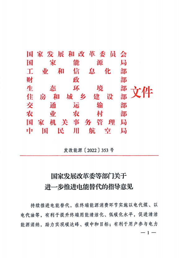 十部委：不斷擴(kuò)大新能源開(kāi)發(fā)規(guī)模 2025年電能占終端能源消費(fèi)比重達(dá)到30%！