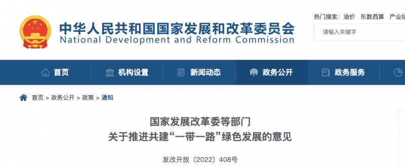 發(fā)改委：鼓勵光伏、風電走出去，全面停止新建境外煤電項目