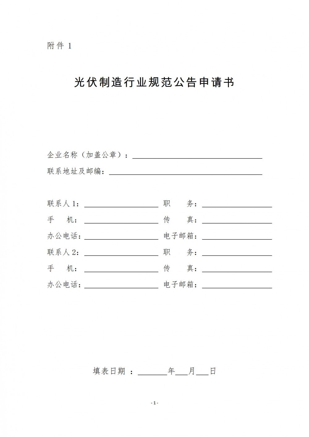 截止時間5月5日！四川開展光伏行業(yè)規(guī)范公告申報工作的通知