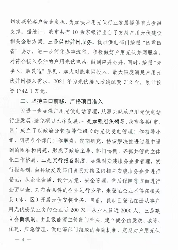 整治未批先建、安裝企業(yè)資質(zhì)需報(bào)備！江西省能源局印發(fā)《關(guān)于推廣贛州市戶用光伏發(fā)電經(jīng)驗(yàn)做法的通知》