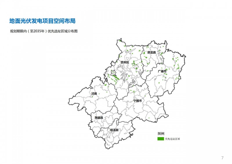 三類光伏定制負面清單！宣城市發(fā)布光伏發(fā)電項目空間布局專項規(guī)劃(2021-2035年)