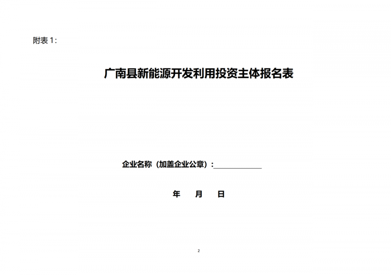 10個光伏項目！廣南縣發(fā)布“十四五”新能源項目投資主體優(yōu)選公告