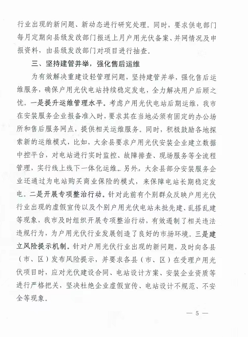 整治未批先建、安裝企業(yè)資質(zhì)需報(bào)備！江西省能源局印發(fā)《關(guān)于推廣贛州市戶用光伏發(fā)電經(jīng)驗(yàn)做法的通知》