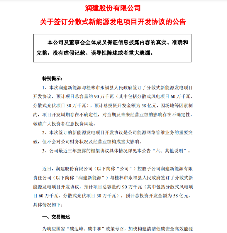 總投資58億！潤建新能源與廣西永福簽訂900MW分散式光伏與風(fēng)電項目