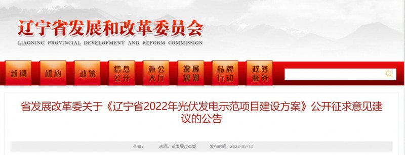 按15%*3h建設(shè)共享儲(chǔ)能！遼寧發(fā)布2022年光伏發(fā)電示范項(xiàng)目建設(shè)方案