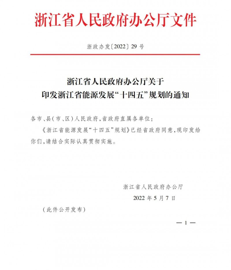 浙江：實(shí)施“風(fēng)光倍增工程”，新增光伏裝機(jī)力爭達(dá)到1500萬千瓦！