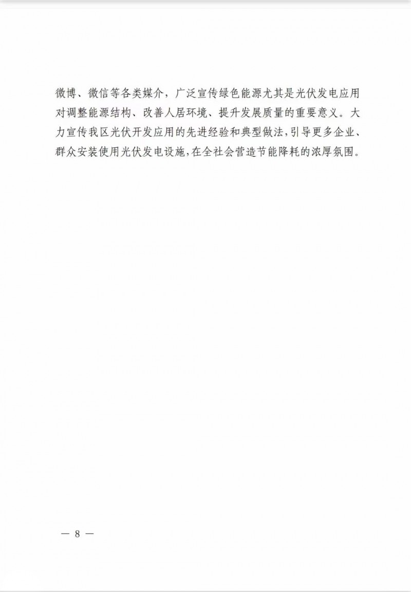 佛山南海區(qū)：力爭(zhēng)到2025年底，各類屋頂光伏安裝比例均達(dá)到國(guó)家試點(diǎn)要求