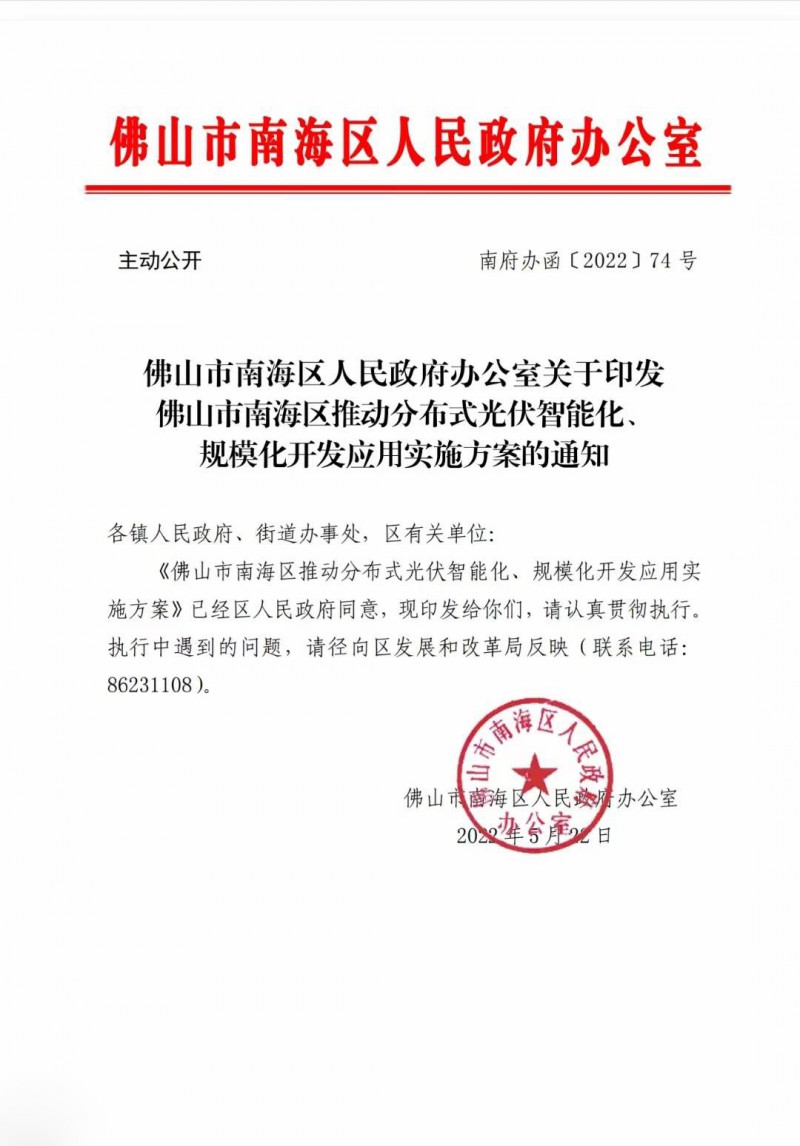 佛山南海區(qū)：力爭(zhēng)到2025年底，各類屋頂光伏安裝比例均達(dá)到國(guó)家試點(diǎn)要求