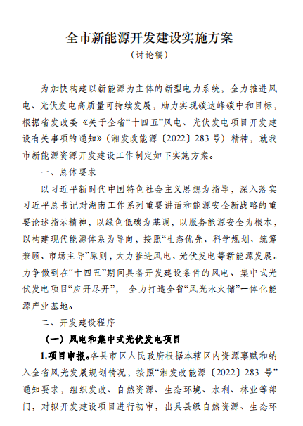 國能集團、湘投集團、運達股份優(yōu)先！湖南永州下發(fā)全市新能源開發(fā)建設實施方案（討論稿）