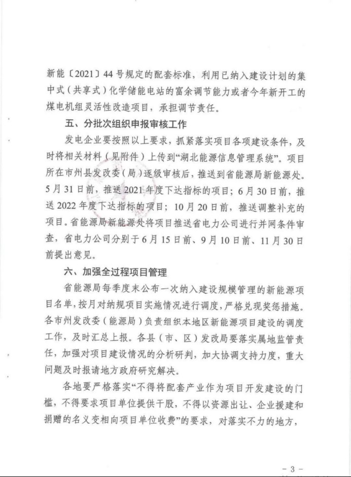 湖北：總計11.38GW，不得設配套門檻，否則暫停安排項目！