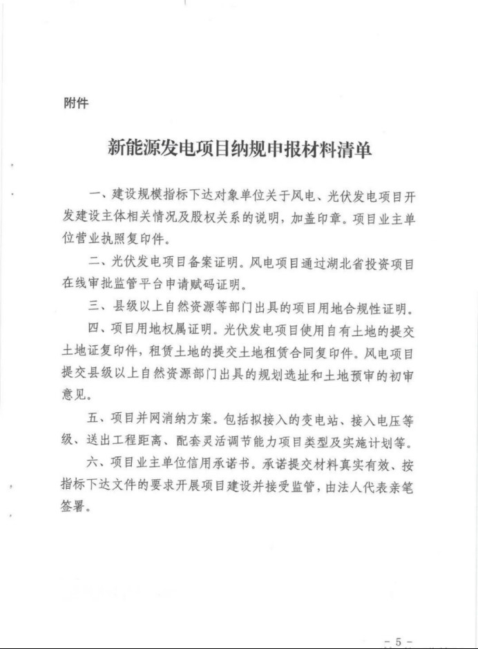 湖北：總計11.38GW，不得設配套門檻，否則暫停安排項目！