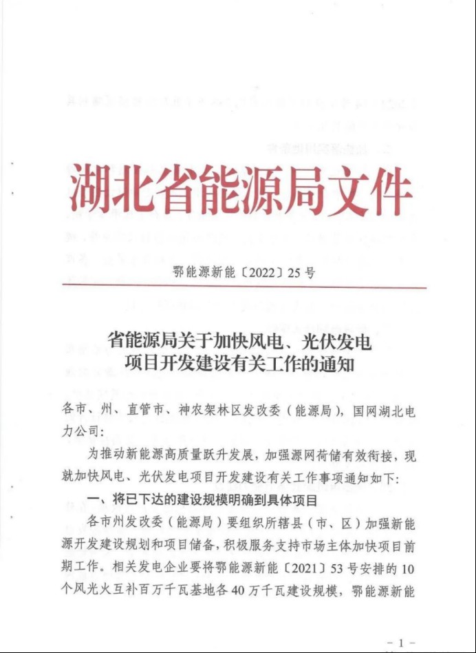 湖北：總計11.38GW，不得設配套門檻，否則暫停安排項目！