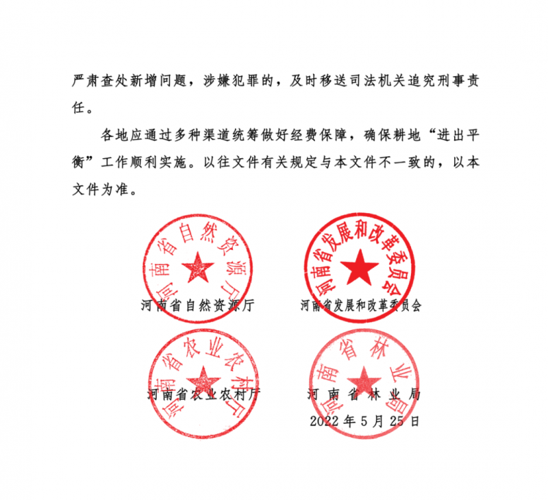 河南：光伏占用農(nóng)業(yè)用地，全面積為建設(shè)用地，應(yīng)占補(bǔ)平衡！