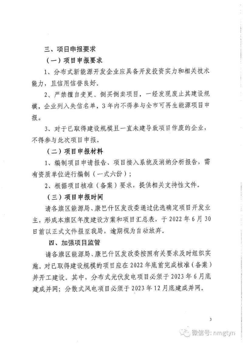 分布式光伏26.6萬千瓦！鄂爾多斯能源局發(fā)布分布式光伏建設(shè)規(guī)模分配通知