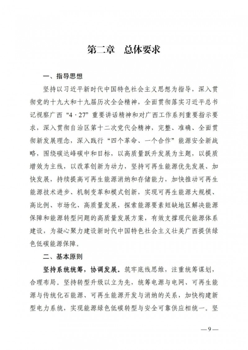 廣西“十四五”規(guī)劃：大力發(fā)展光伏發(fā)電，到2025年新增光伏裝機(jī)15GW！