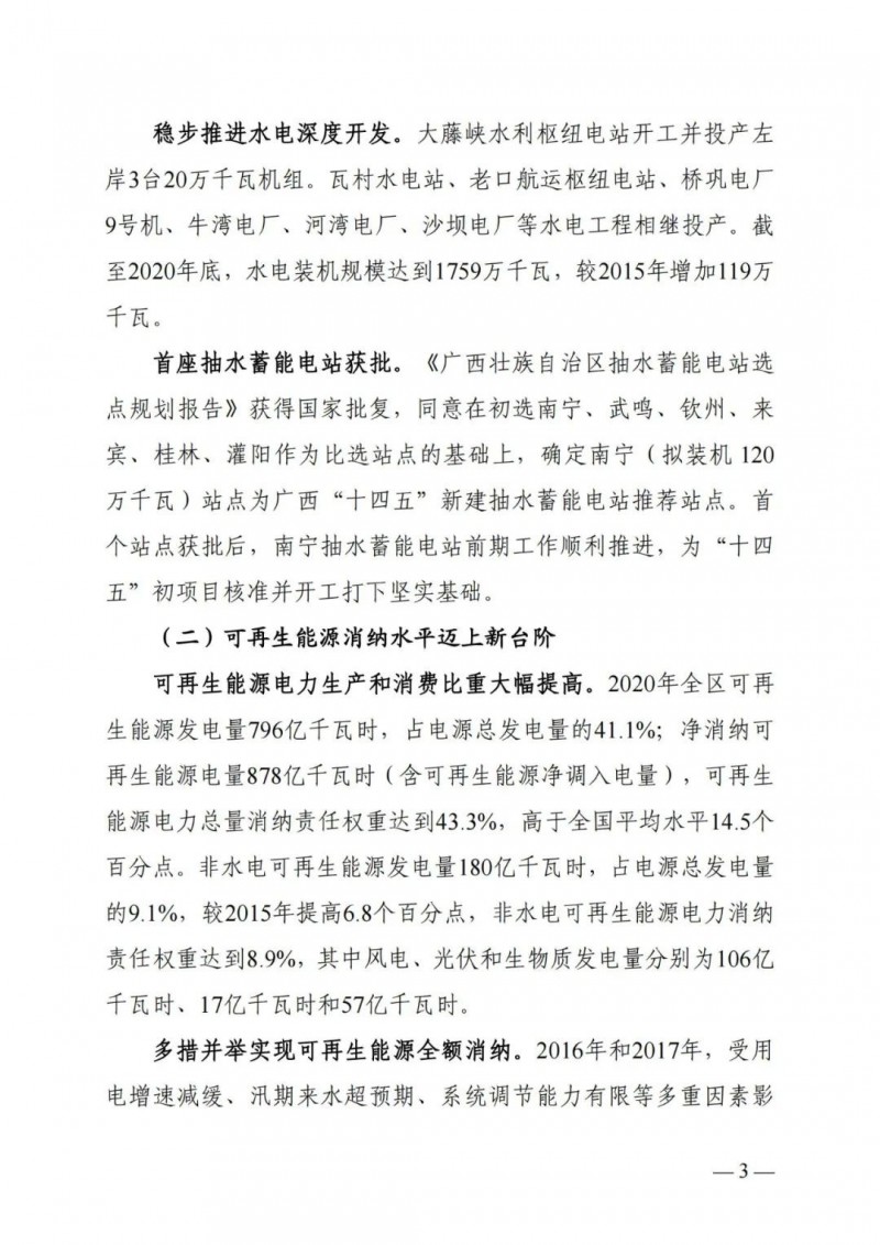 廣西“十四五”規(guī)劃：大力發(fā)展光伏發(fā)電，到2025年新增光伏裝機(jī)15GW！