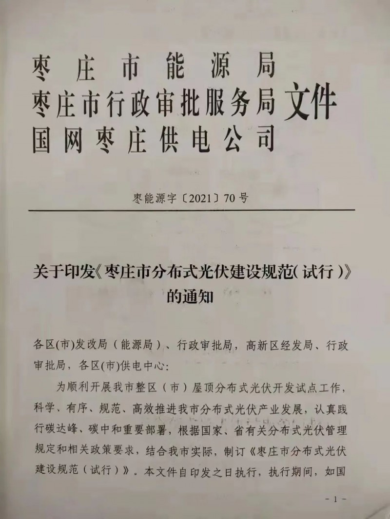 就地就近消納！光伏開發(fā)規(guī)模不應(yīng)超過電負(fù)荷60%！