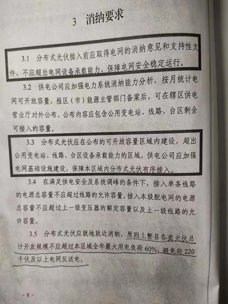 就地就近消納！光伏開發(fā)規(guī)模不應(yīng)超過電負(fù)荷60%！