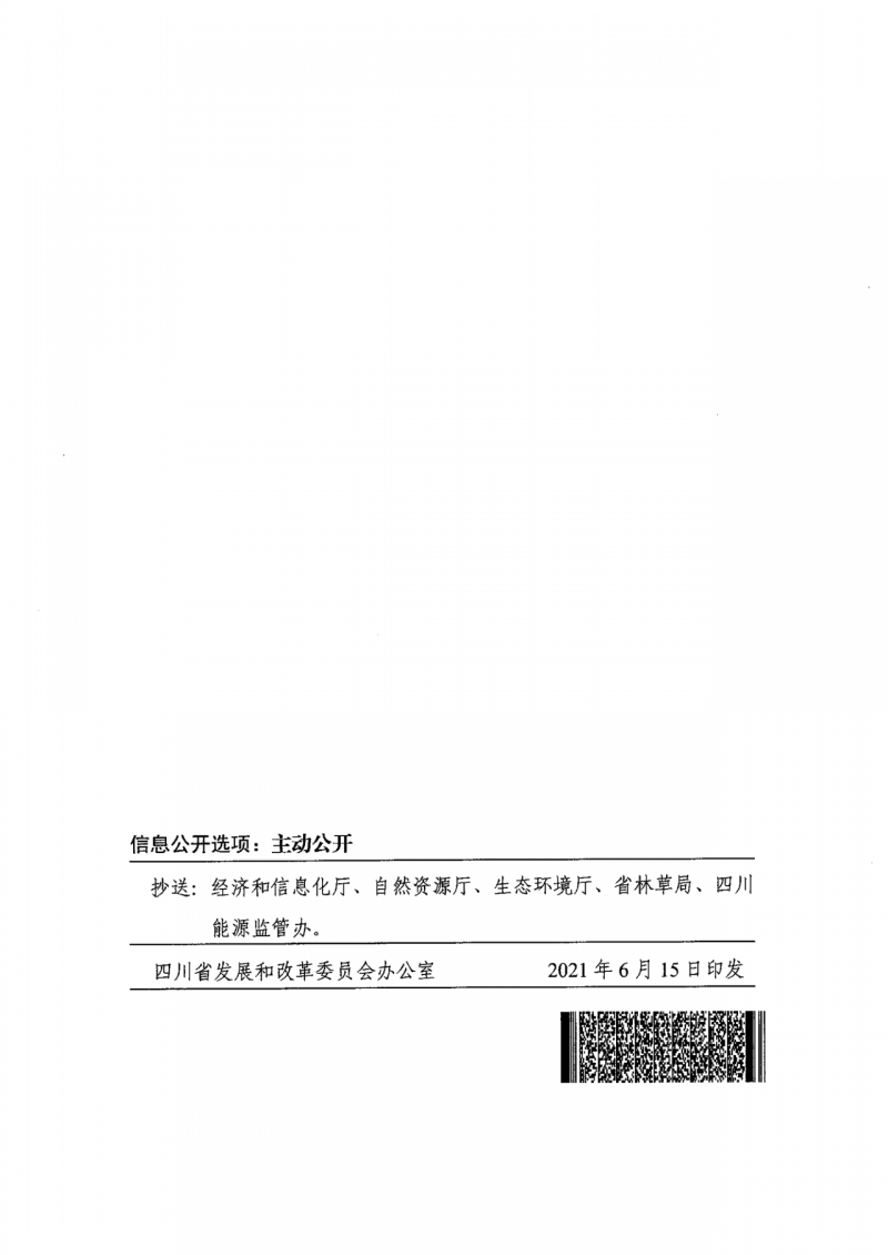 四川：2025年底風(fēng)光裝機(jī)容量各1000萬(wàn)千瓦以上，上網(wǎng)電價(jià)為唯一競(jìng)爭(zhēng)因素！