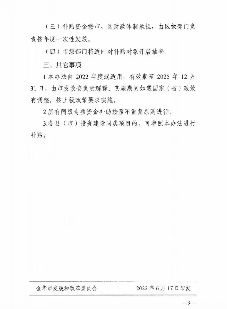 0.1元/度，連補(bǔ)3年！浙江金華光伏地補(bǔ)來了