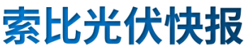 【光伏快報(bào)】硅料價(jià)格居高不下！最高成交價(jià)31萬(wàn)元/噸;三部門發(fā)文！清理規(guī)范非電網(wǎng)直供電環(huán)節(jié)不合理加價(jià)