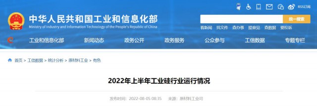 工信部：2022年上半年，我國(guó)工業(yè)硅產(chǎn)量143.6萬(wàn)噸，同比增長(zhǎng)26.9%