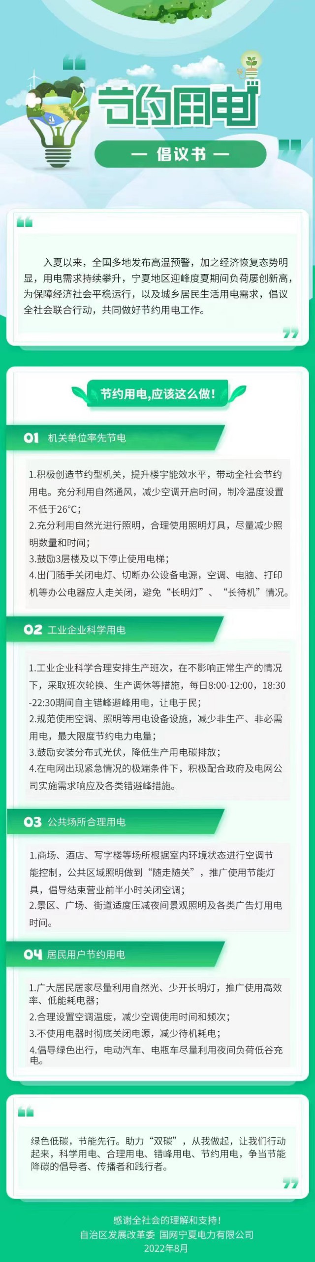 寧夏發(fā)出節(jié)約用電倡議書！鼓勵安裝分布式光伏