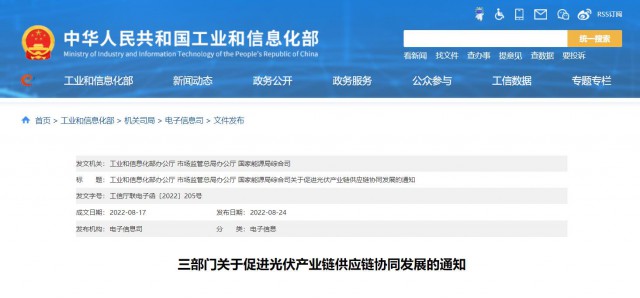 三部門：杜絕光伏領(lǐng)域哄抬價格、壟斷等問題，促進(jìn)光伏產(chǎn)業(yè)鏈供應(yīng)鏈協(xié)同發(fā)展