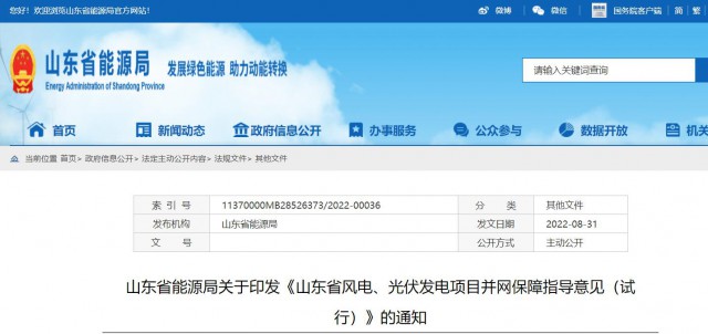 山東：將儲能配比作為風(fēng)光項目并網(wǎng)最優(yōu)先條件，分布式光伏直接保障并網(wǎng)！