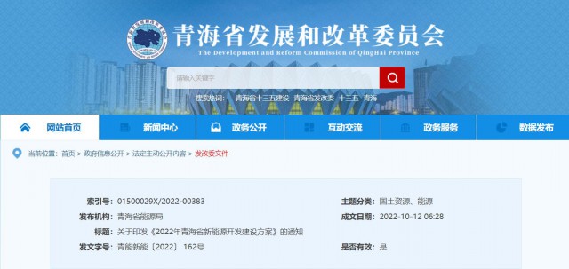 光伏規(guī)模12.47GW！青海省能源局印發(fā)《2022年青海省新能源開(kāi)發(fā)建設(shè)方案》