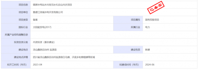 1.17GW錦屏水電站水光牧互補扎拉山光伏項目獲批！