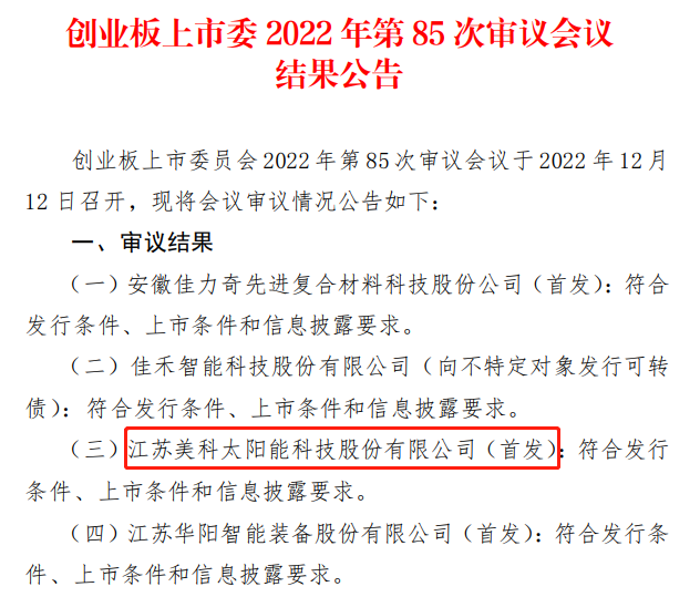 這家光伏企業(yè)IPO成功過(guò)會(huì)，募資50億投建20GW硅片產(chǎn)能