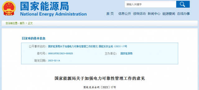 國家能源局：發(fā)電企業(yè)要加強風電、光伏發(fā)電等功率預測，減少非計劃停運