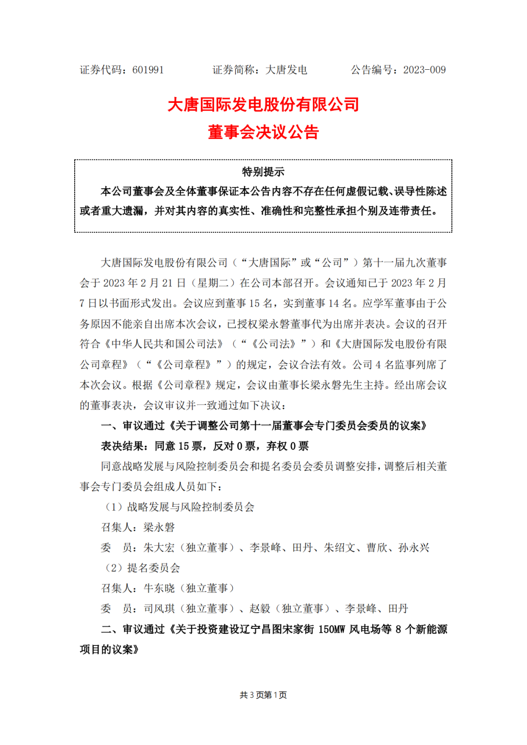 728MW！大唐國(guó)際投建8個(gè)新能源項(xiàng)目