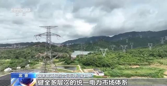 國家能源局：將加快建設全國統(tǒng)一電力市場體系