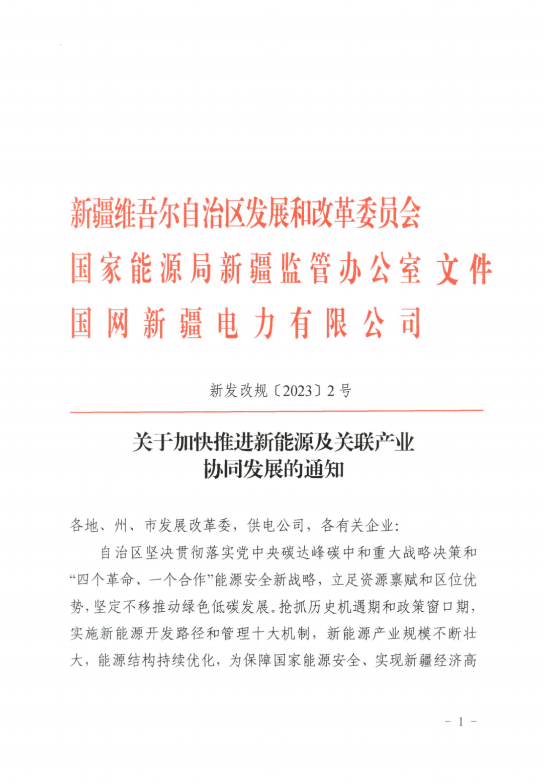 新疆：推動新能源與制氫、油氣等產(chǎn)業(yè)耦合聯(lián)動，根據(jù)用電量配置對應(yīng)發(fā)電裝機(jī)