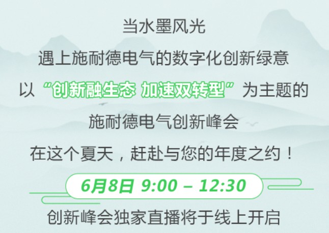 2023創(chuàng)新峰會 | 6月8日，與業(yè)內(nèi)大咖共話綠色低碳數(shù)字化轉(zhuǎn)型