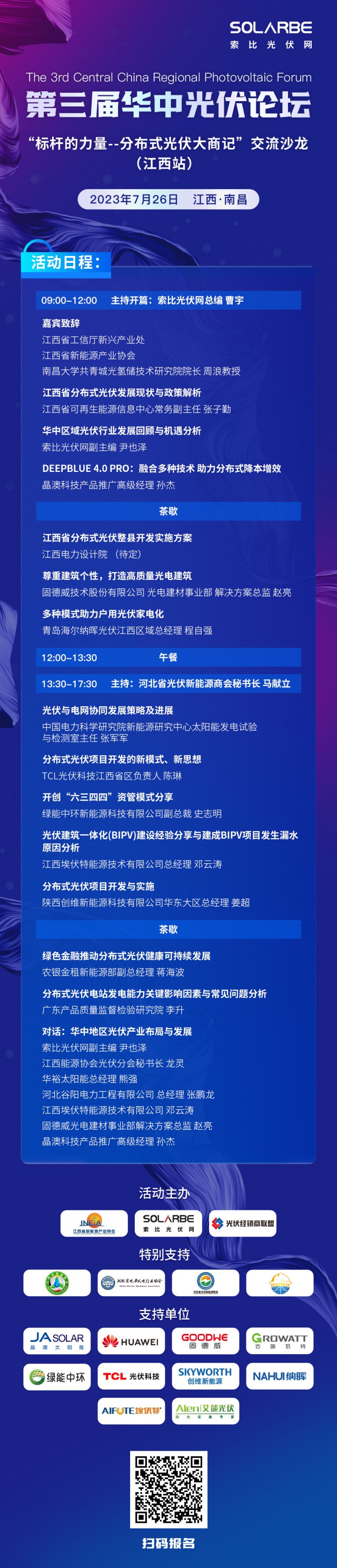 【光伏快報】天合上半年凈利潤超30億；隆基硅片2.93元/片