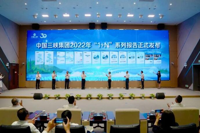 三峽集團舉辦2023年社會責任開放日暨“1+N+X”系列發(fā)布活動