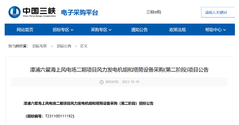 單機(jī)容量15MW及以上！三峽能源海上風(fēng)電項(xiàng)目招標(biāo)