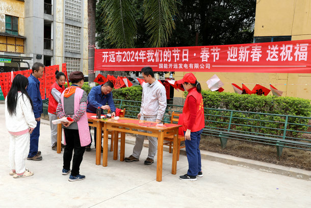 國能開遠公司“迎新春·送祝福”寫春聯(lián)活動添喜年味