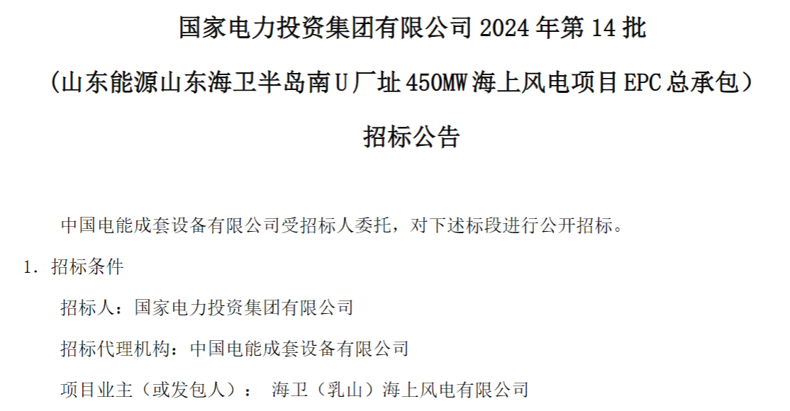 計劃今年建成！國家電投山東450MW海上風(fēng)電項目EPC總承包招標(biāo)