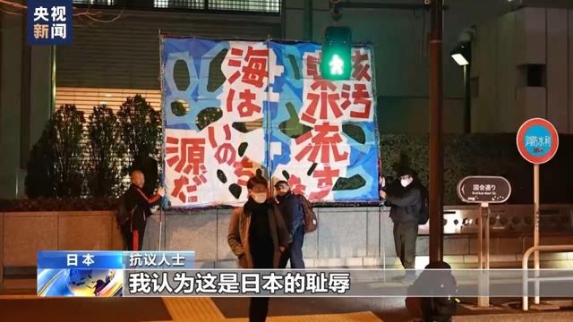 日本民眾舉行抗議，反對核污染水排海