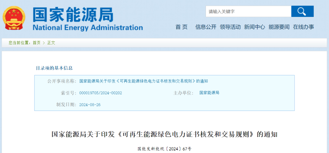國(guó)家能源局：對(duì)分散式、海上風(fēng)電等可再生能源發(fā)電項(xiàng)目上網(wǎng)電量核發(fā)可交易綠證